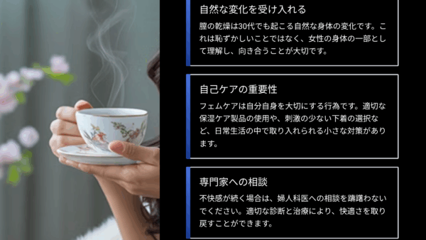 “膣の乾燥”を感じた35歳——誰にも言えなかったけど、私はこう変えた