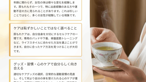「尿もれって私だけ？」と焦った32歳のリアルな1日と対策グッズ