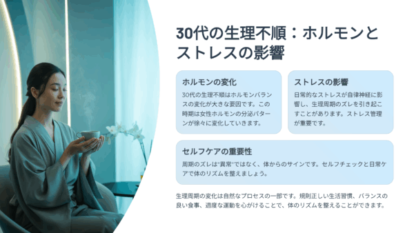 「ストレスか、ホルモンか…？」毎月ずれる生理と向き合った30歳の私のモヤモヤ記録