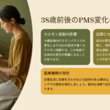 PMSが重くなった38歳。症状が変わったタイミングと、その対策