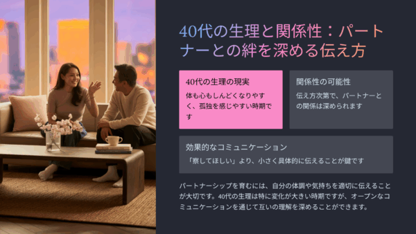 「パートナーにどう言えばいい？」40歳の私が感じた“生理の孤独”とその伝え方