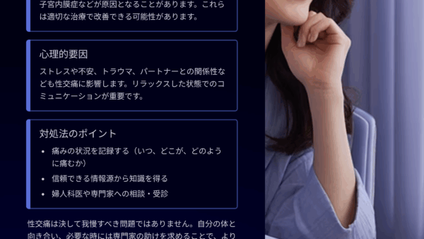「性行為が痛い」って病気？と不安になったとき私が取った3つのステップ