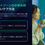デリケートゾーンのかゆみ原因と対策｜効果的な市販薬ランキングと予防法