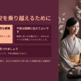婦人科の“内診”が怖すぎて泣きそうだった私が感じた医師の神対応