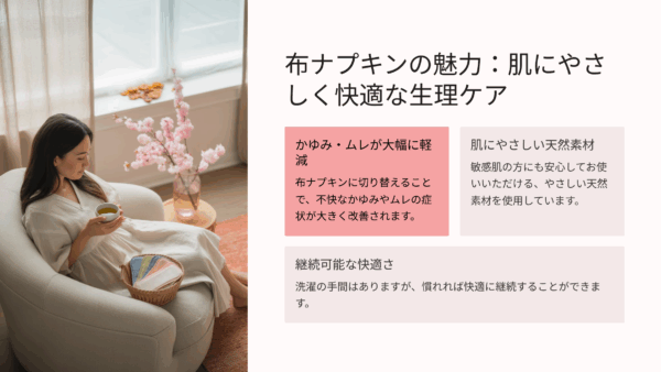 布ナプキンに変えたらかゆみが減った——最初は抵抗があった私の体験記