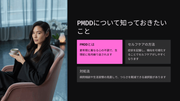 これって更年期？40歳の私がPMDDを疑ったきっかけと乗り越え方