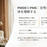 「もしかしてPMDD…？」月に一度人格が変わるように感じた私の40歳の記録