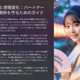 PMSで感情が爆発する私を、パートナーにどう伝えたか