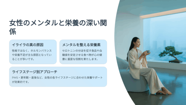 “イライラする私”をやさしく見るために食べ物から見直した話