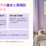 「もう一生治らないかも」と思っていたカンジダが再発しなくなった理由