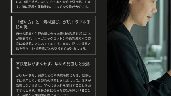 おりものシートかぶれが止まらなかった私が変えた“たった1つの習慣”