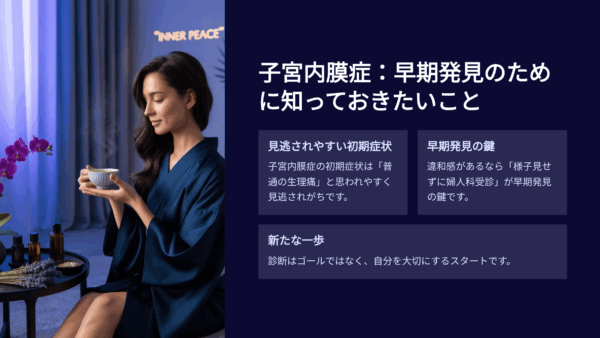 子宮内膜症の初期症状に気づけなかった私が伝えたいこと