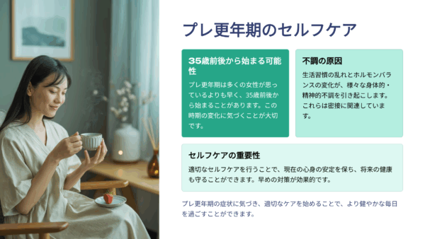 「あ、これが更年期のはじまりかも」35歳で感じた“なんとなくの不調”の正体