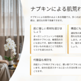 ナプキン選びで肌が荒れるなんて思ってなかった。30歳で変えた私の選択