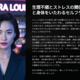 ストレスで生理が遅れたとき、私がまずやった３つのこと