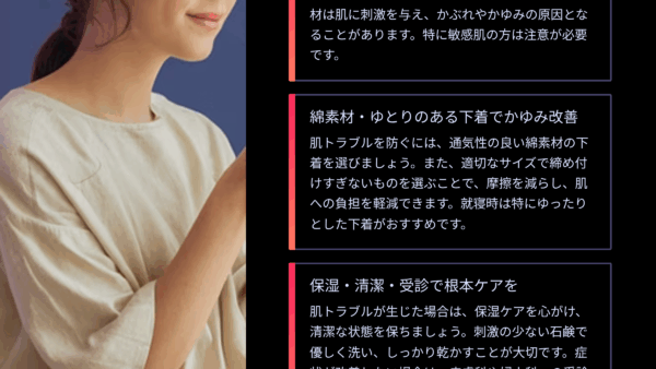 下着の締め付けでかゆみが悪化した私が“やめたこと・始めたこと”