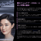 かゆみとにおいに悩まされた夏。自分を責めないデリケートゾーンケアの話