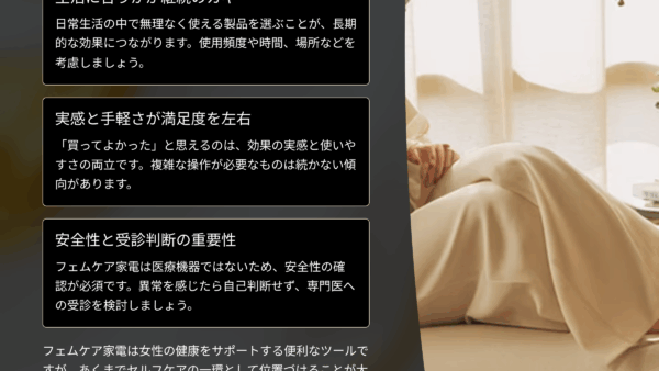 「フェム家電って本当に使えるの？」買ってよかった・使わなくなったリアルレビュー