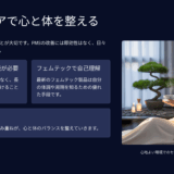 PMS 改善がつらかった私がフェムテックを使うまでの5日間