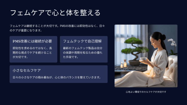 PMS 改善がつらかった私がフェムテックを使うまでの5日間