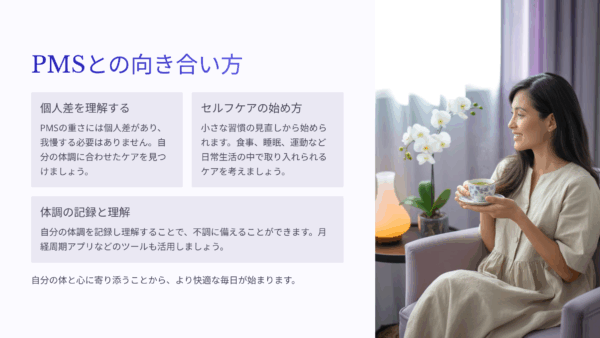 PMS 改善に振り回された私の月と、やっと出会えたセルフケア