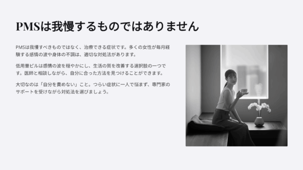 PMS 改善に振り回された私の月と、やっと出会えた低用量ピル