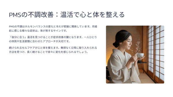 PMS 改善に振り回された私の月と、やっと出会えた温活アイテム