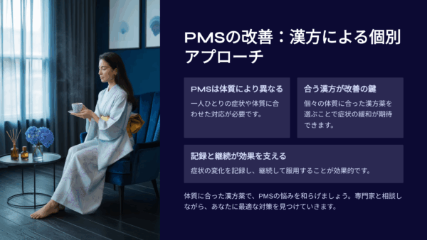 PMS 改善に振り回された私の月と、やっと出会えた漢方