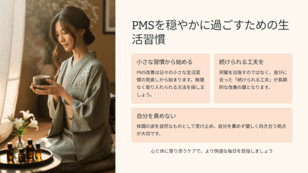 PMS 改善がつらかった私が生活習慣を見直すまでの5日間