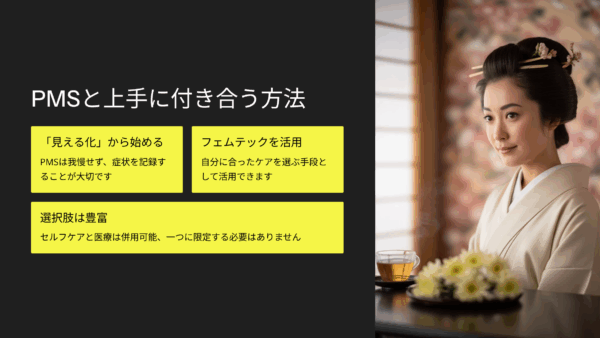 PMS 症状に悩んだ私が見つけた“フェムテックグッズ”